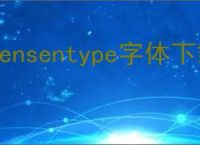 tensentype字体下载