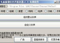 修改电脑版微信消息铃声软件绿色软件