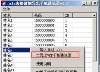 你想要xls表格联系人批量导入手机通讯录吗