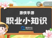 9月14日蚂蚁新村答案 蚂蚁新村今天答案最新9月14日