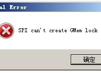 Fatal Error spi can't create GMem lock解决方案