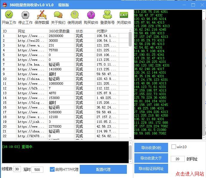 360批量收录查询.jpg