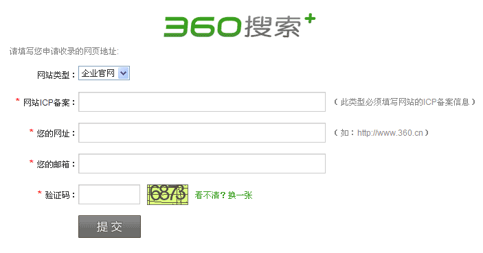 360搜索提交入口