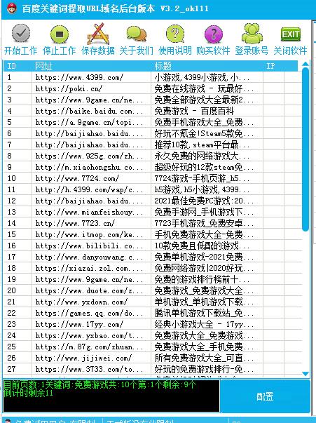 站长怎么提取百度搜的关键词,百度关键词提取URL域名软件下载