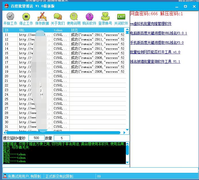 百度批量推送脚本v1.0