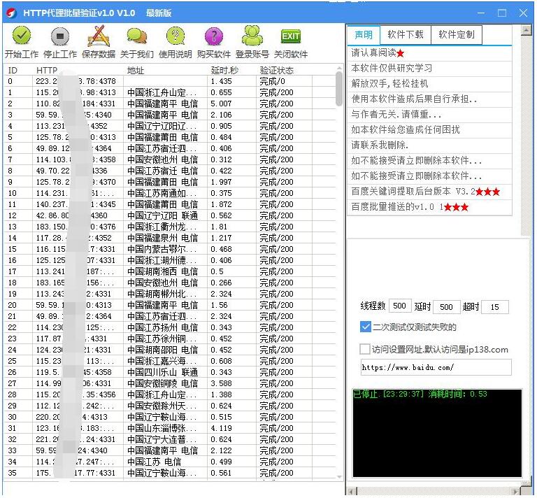 幽逸HTTP代理批量验证v1.0