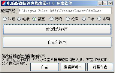 修改电脑版微信消息铃声软件绿色软件