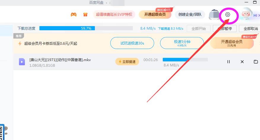 2023最新百度网盘提速方法，超级简单，赶紧设置起来吧！