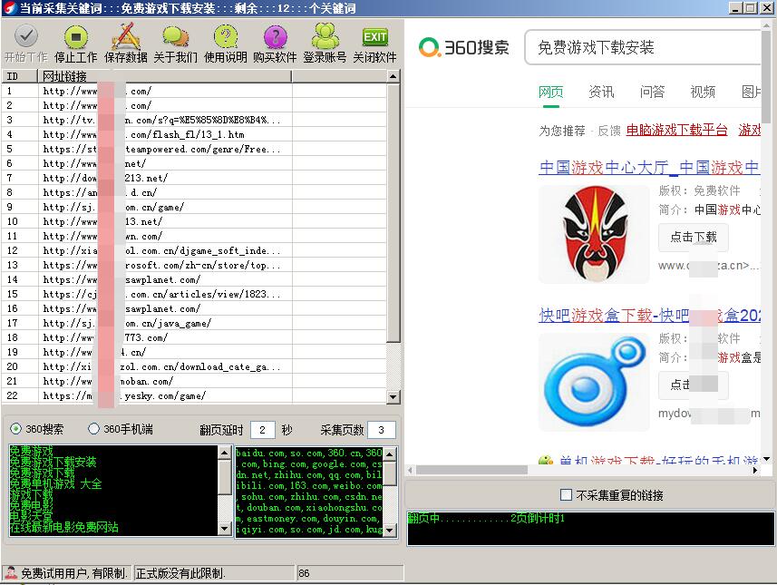 360关键词采集软件