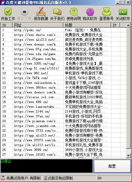 百度关键词提取软件重新url网址