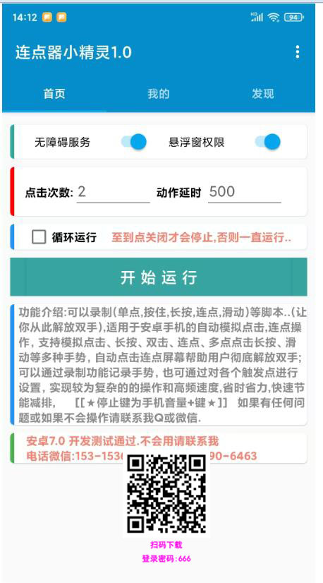 安卓手机模拟器统统支持的按键小精灵_模拟各种人工按键操作的连点器安卓和模拟器可以用