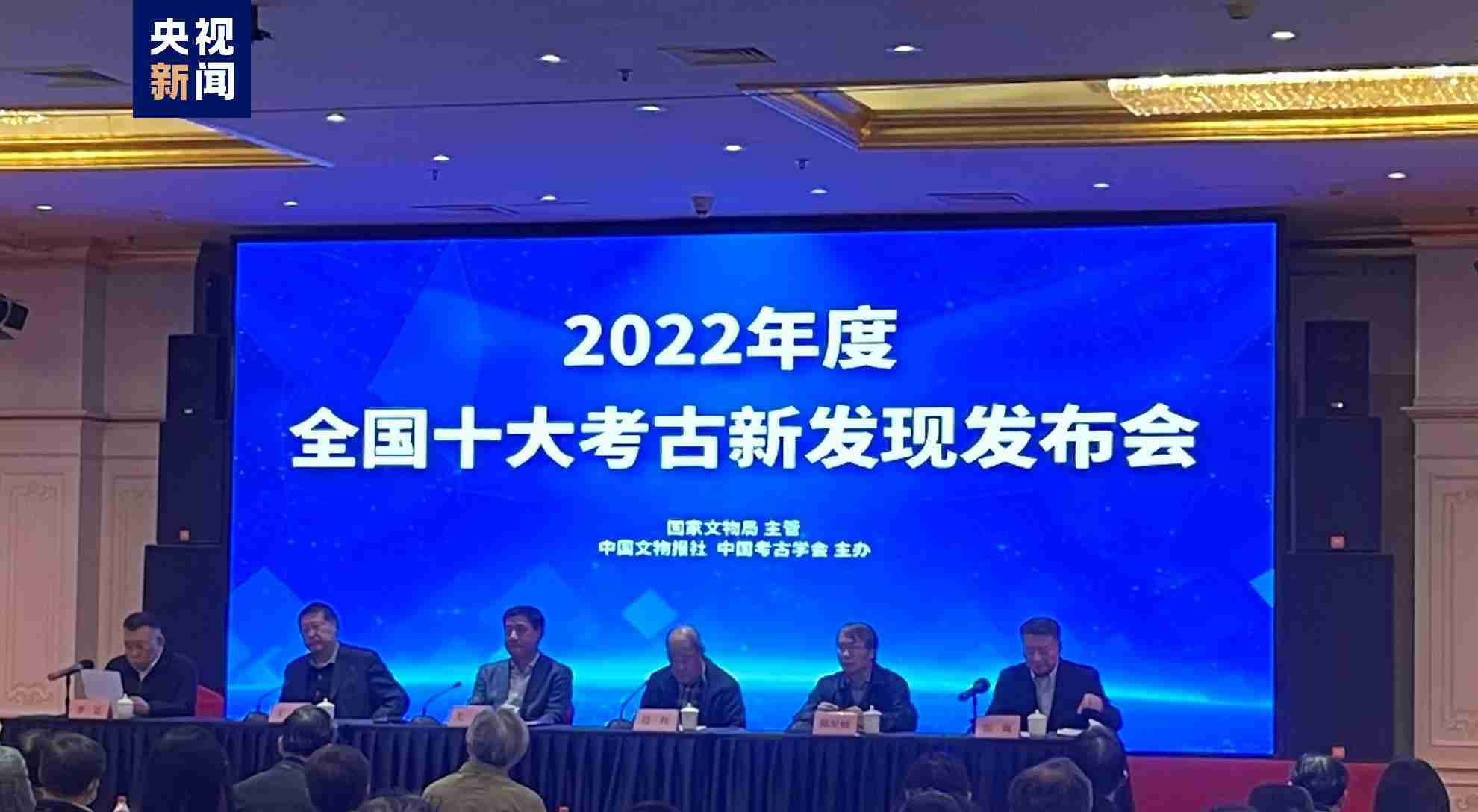 “2022年度全国十大考古发现”的结果
