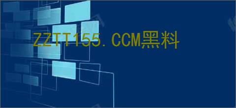 ZZTT155.CCM黑料