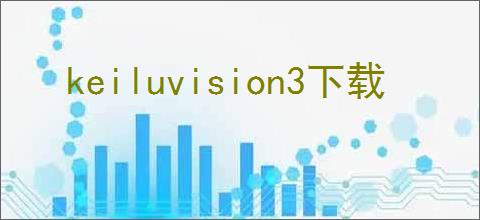 keiluvision3下载